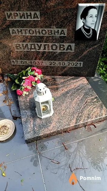 Видулова Ирина Антоновна