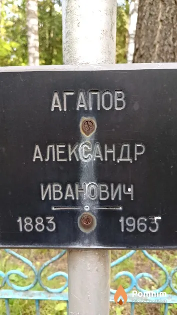 Агапов Александр Иванович
