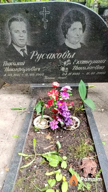 Русакова Екатерина Николаевна