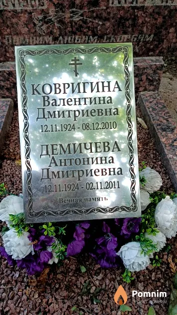 Демичева Антонина Дмитриевна