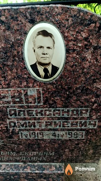 Демичев Александр Дмитриевич