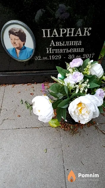 Парнак Авылина Игнатьевна