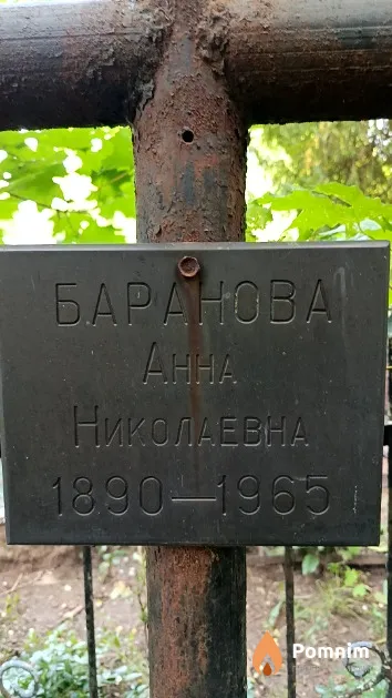 Баранова Анна Николаевна