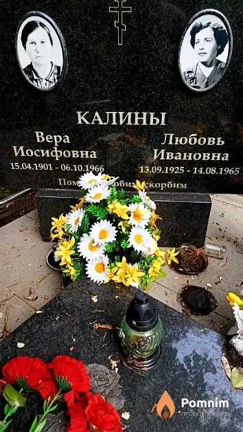 Калина Вера Иосифовна