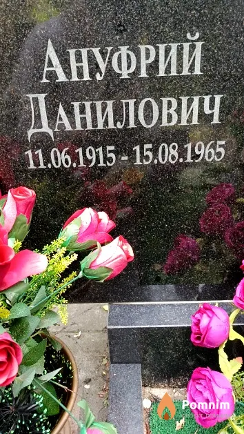 Лешов Ануфрий Данилович