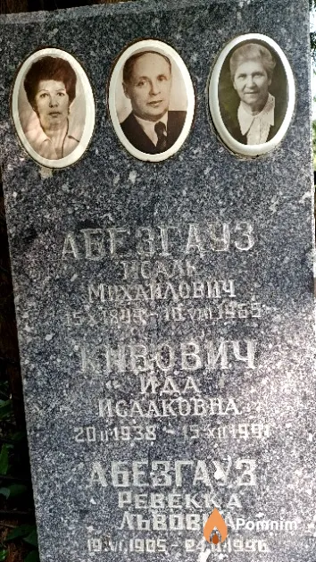 Абезгауз Исаак Михайлович