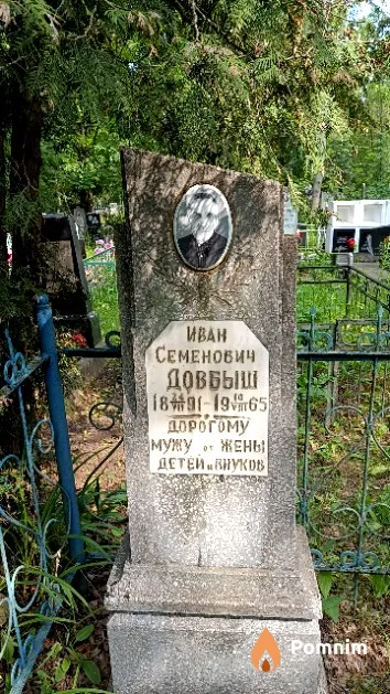 Довбыш Иван Семенович