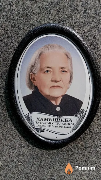 Камышева Наталья Сергеевна