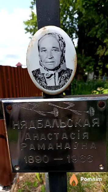 Нядбальская Анастасія Раманаўна