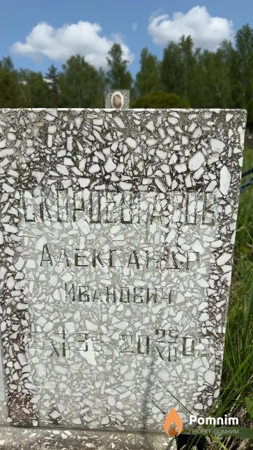 Скоробогасов Александр Иванович