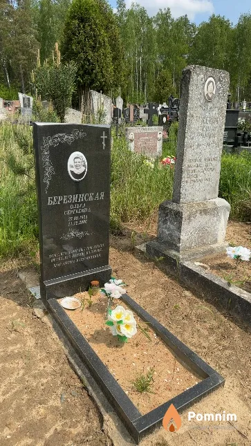 Березинская Ольга Сергеевна