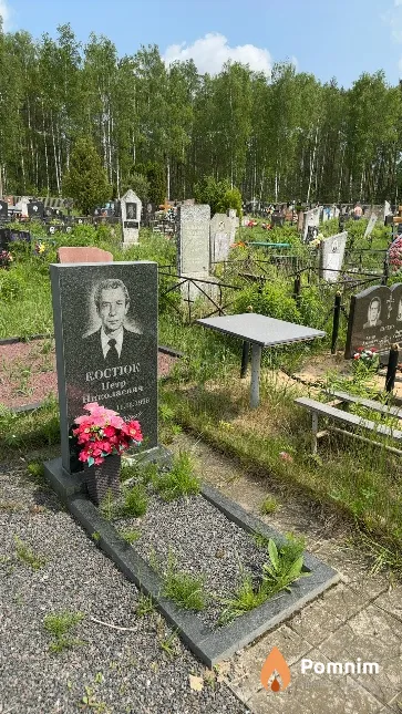 Костюк Петр Николаевич