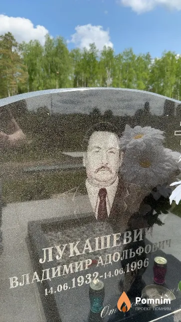 Лукашевич Владимир Адольфовин