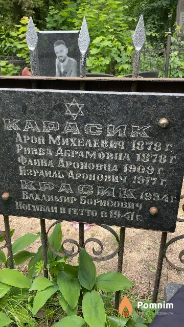 Карасик Ривва Абрамовна