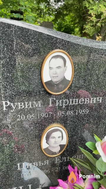 Кункин Рувим Гиршевич