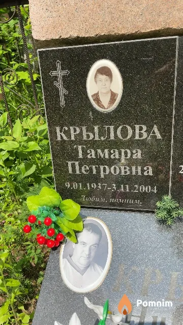 Крылова Тамара Петровна