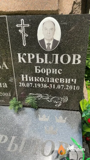 Крылов Борис Николаевич