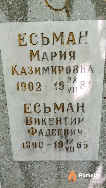 Есьман Мария Казимировна