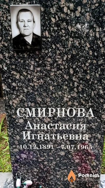 Смирнова Анастасия Игнатьевна