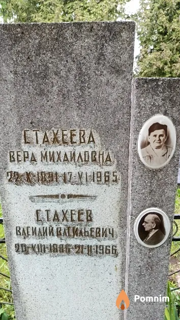 Стахеева Вера Михайловна