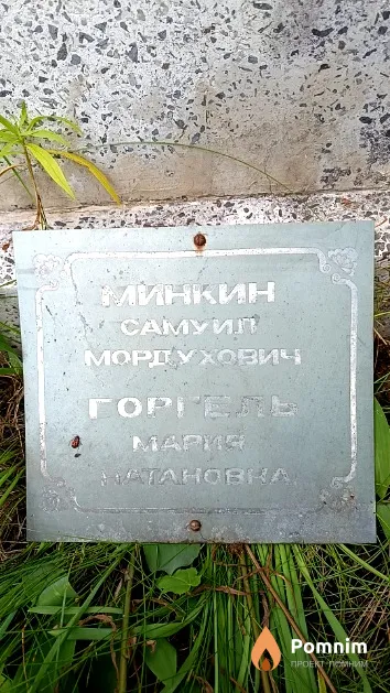 Горгель Мария Натановна