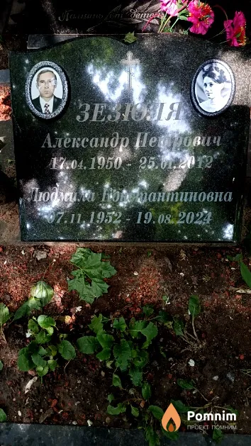 Зезюля Людмила Константиновна