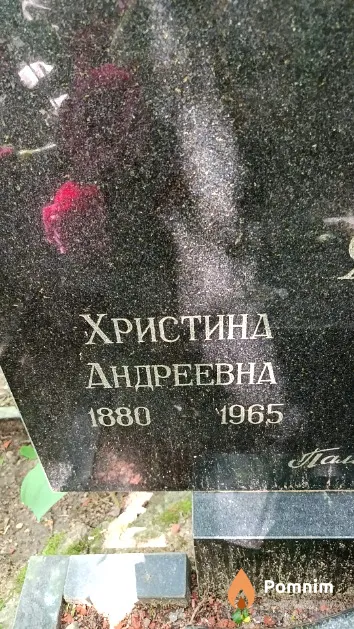 Яхновецкая Христина Андреевна