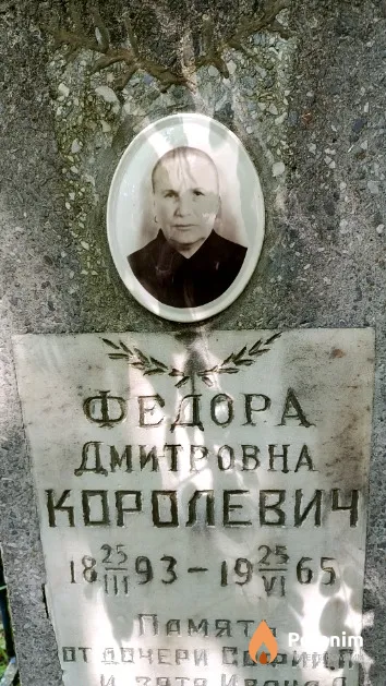 Королевич Федора Дмитровна