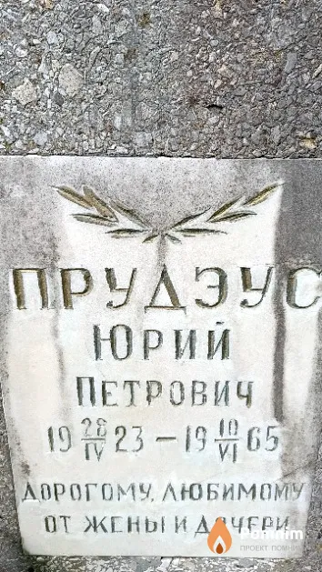 Прудэус Александра Андреевна