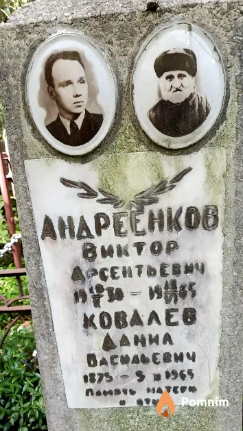 Андреенков Виктор Арсентьевич