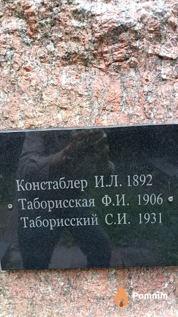 Констаблер Иосиф Лейбович