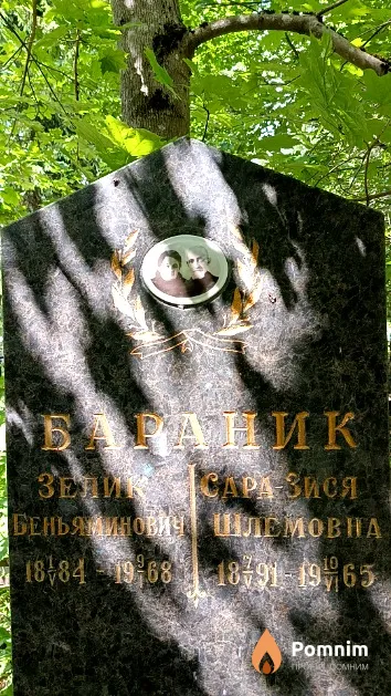 Бараник Сара-Зися Шлемовна
