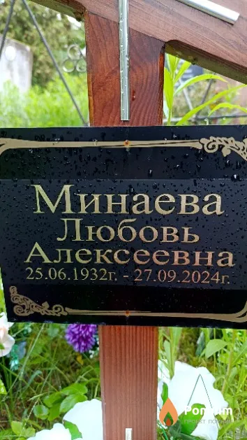 Минаева Любовь Алексеевна