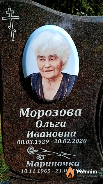 Морозова Марина