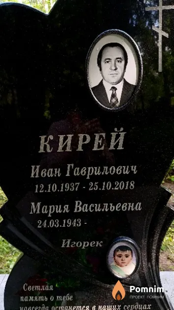 Кирей Игорь Иванович