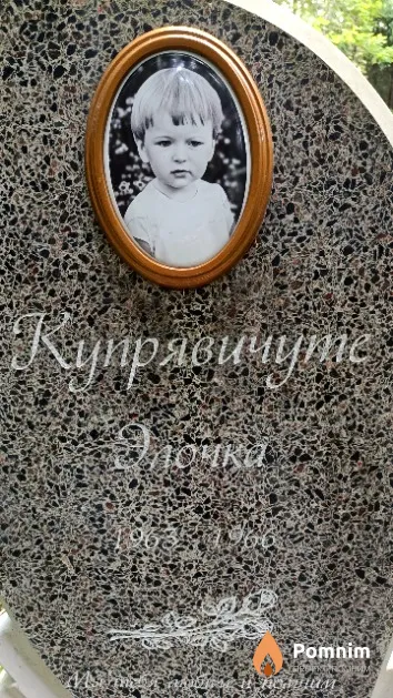Купрявичуте Элочка