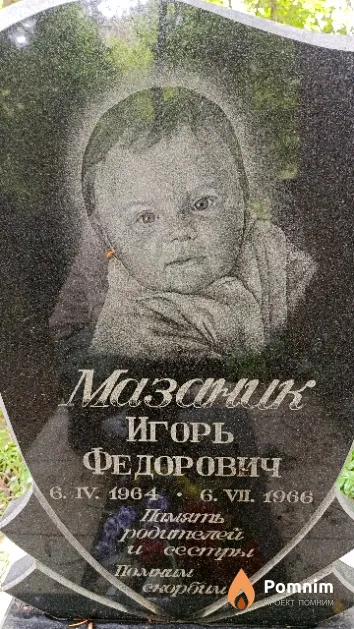 Мазаник Игорь Федорович