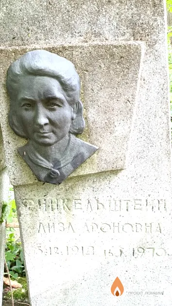 Финкельштейн Борис Львович