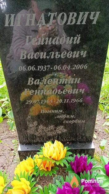 Игнатович Геннадий Васильевич
