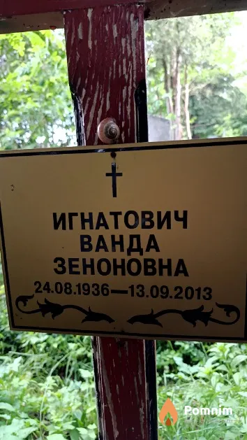 Игнатович Ванда Зеноновна