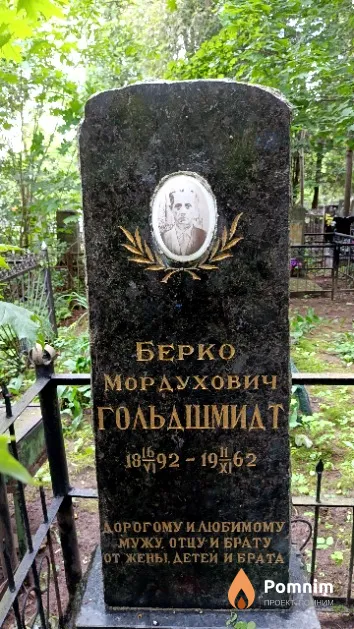 Гольдшмидт Берко Мордухович