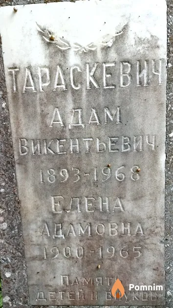 Тараскевич Адам Викентьевич