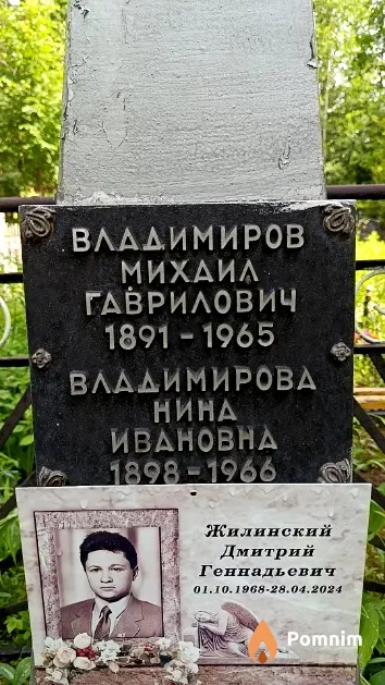 Владимирова Нина Ивановна