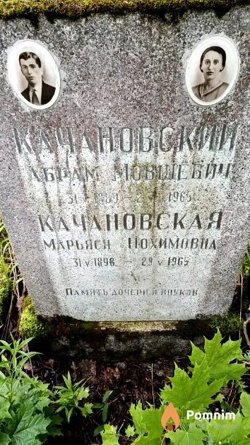 Качановский Абрам Мовшевич