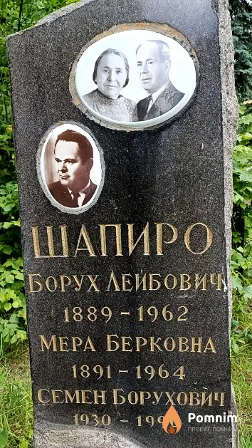 Шапиро Мера Берковна
