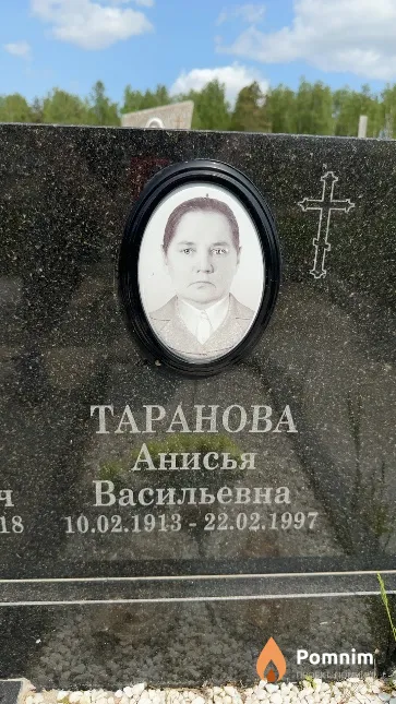 Таранова Анисья Васильевна