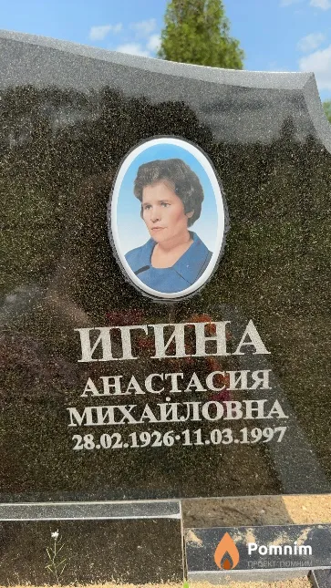 Игина Анастасия Михайловна