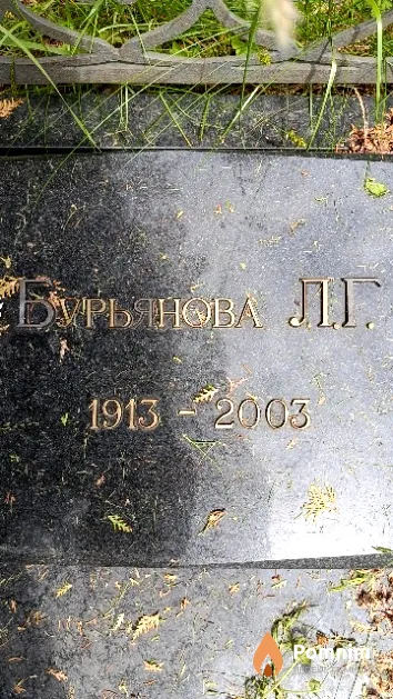 Бурьянова Л. Г.