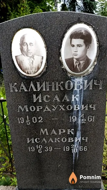 Калинкович Исаак Мордухович