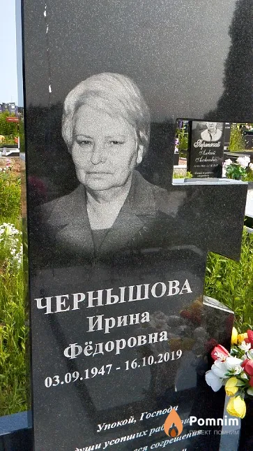 Чернышова Ирина Фёдоровна